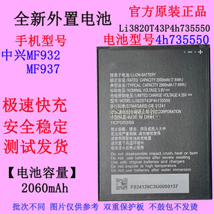 适用ZTE中兴MF932 MF937 WiFi5移动随身路由器电池4h735550原装
