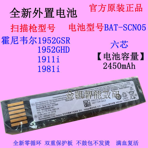 霍尼韦尔1981GSR电池BAT-SCN05