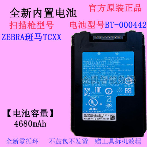 斑马TCXX扫描枪电池BT-000442B