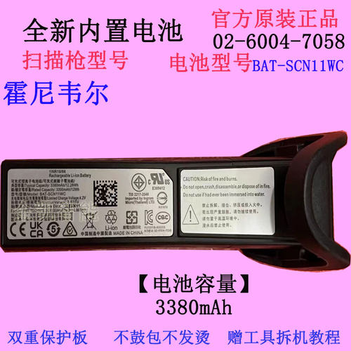 霍尼韦尔扫描枪电池BAT-SCN11WC
