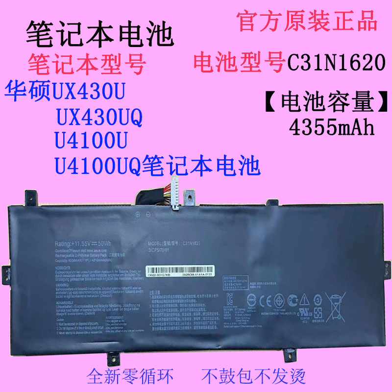 华硕UX430U笔记本电池C31N1620