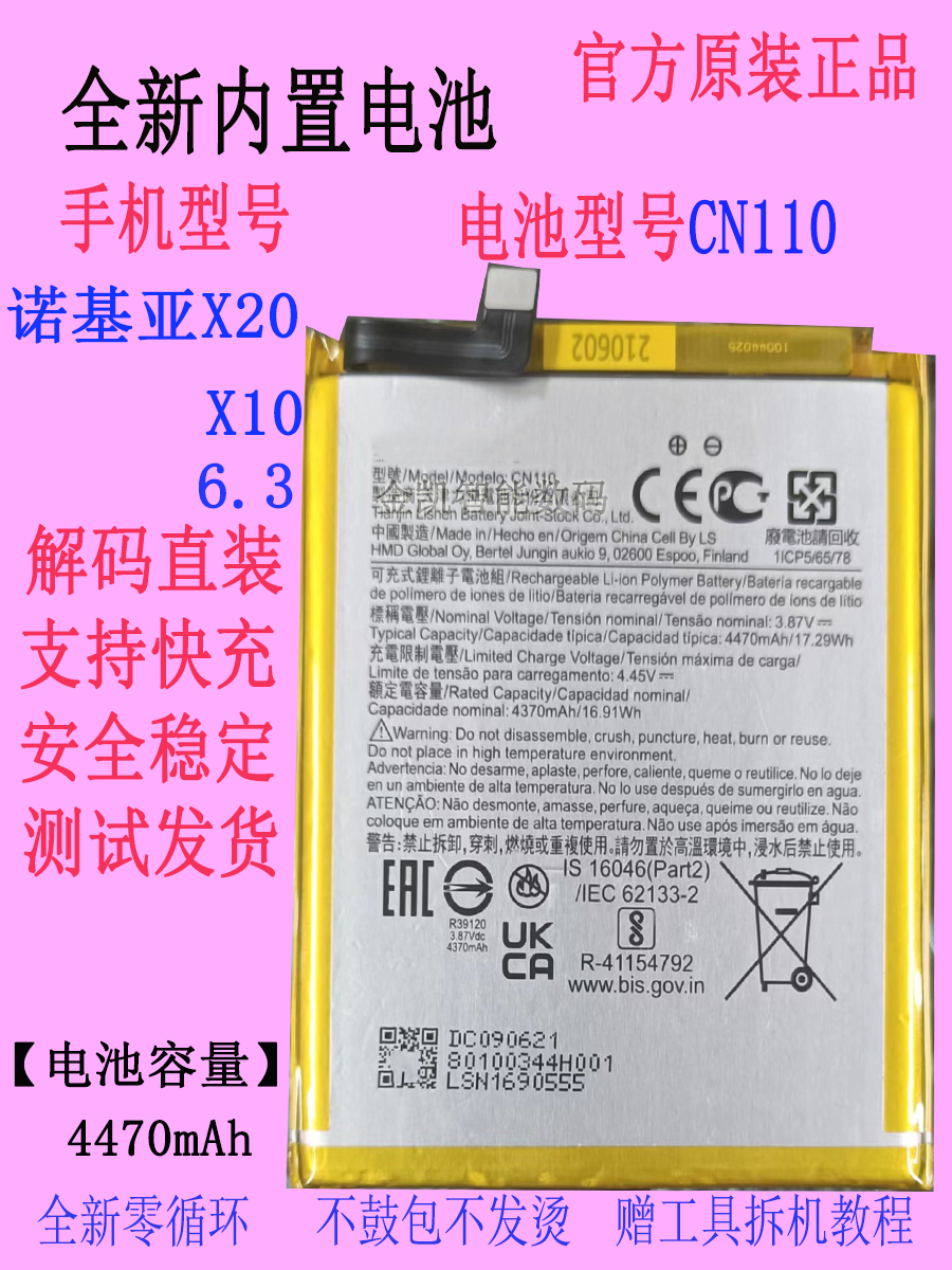原装诺基亚6.3X20手机电池CN110