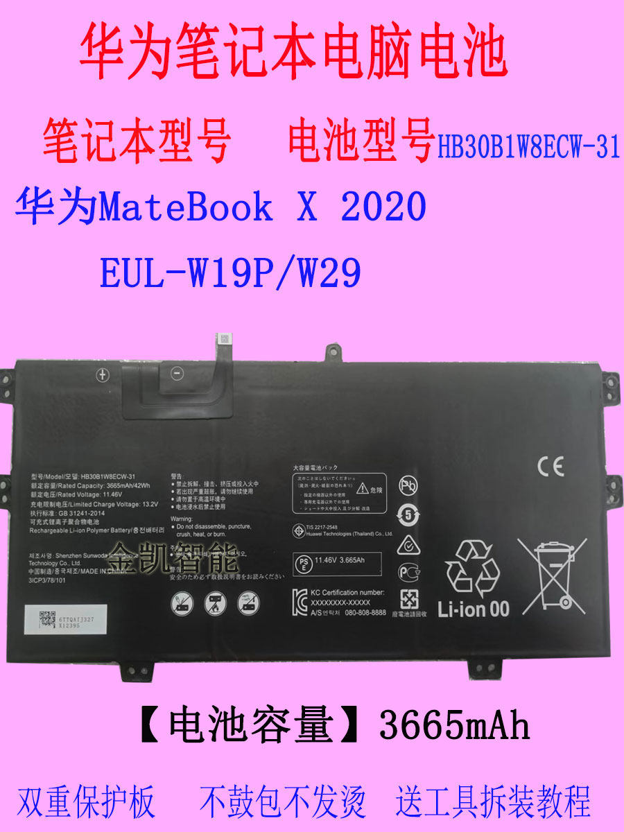 适用 华为MateBook X原装EUL-W19P/W29笔记本电池HB30B1W8ECW-31A