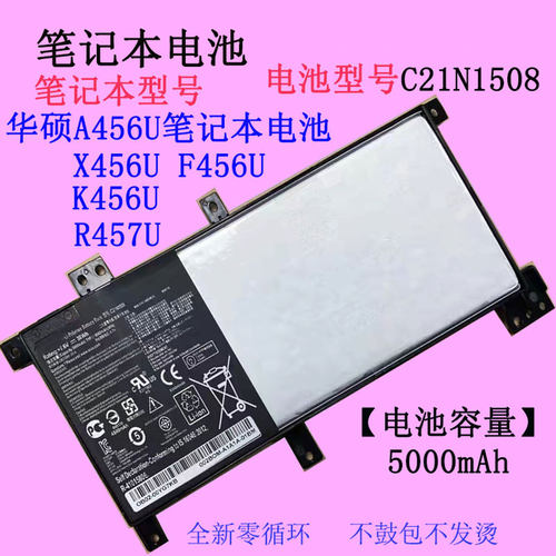 华硕A456U笔记本电池C21N1508