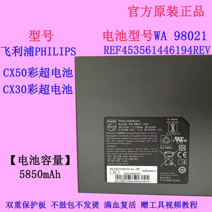 PHILIPS飞利浦CX50CX30彩超电池