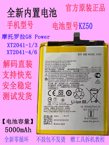 摩托罗拉G8Power手机电池KZ50