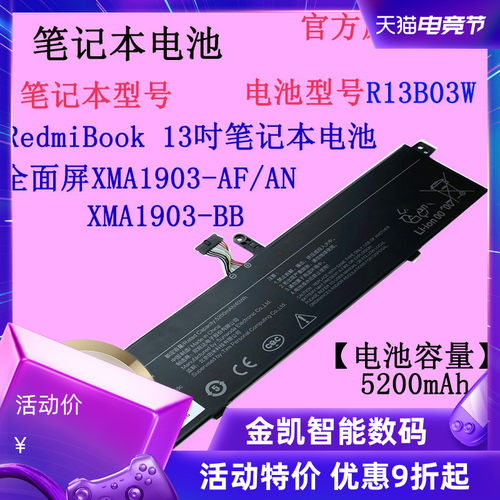 红米XMA1903-AF/BB电池R13B03W