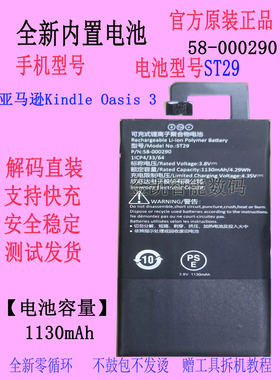 适用 Amazon亚马逊Kindle Oasis 3 电子阅读器电池ST29 58-000290