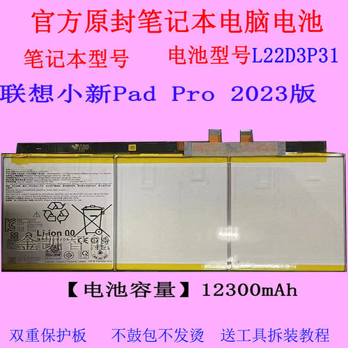 L22D3P31小新PadPro2023款电池