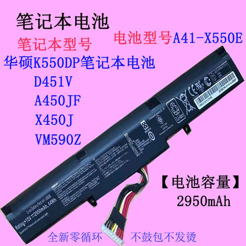 华硕K550DP电池D451V A450JF X450J VM590Z笔记本电池A41-X550E
