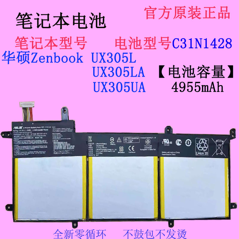 华硕ZenbookUX305LA笔记本电池