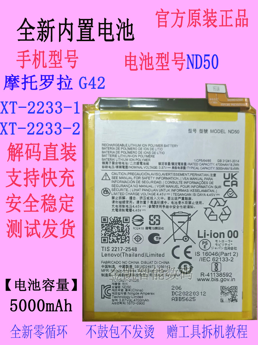 适用MOTO摩托罗拉G42 XT2233-1/2手机电池ND50原装原厂智能大容量