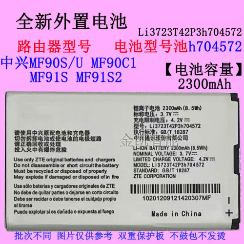 MF90S/U随身Wifi无线路由器电池
