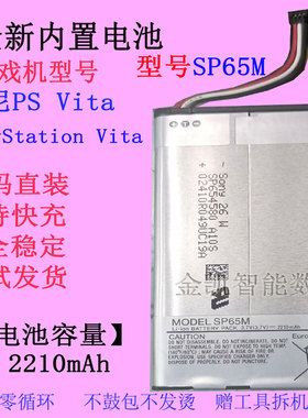 适用Sony索尼PS Vita PlayStation Vita psv1000 游戏机电池SP65M