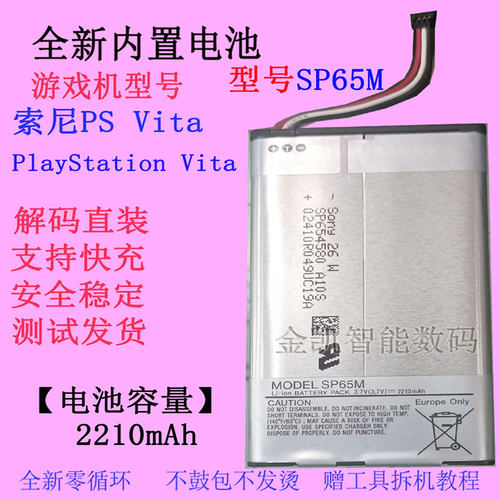 索尼PSVita游戏机电池SP65M
