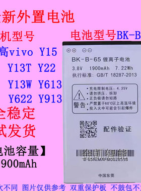 适用步步高vivo Y22 Y613 Y622 Y623 Y913 Y923手机电池BK-B-65