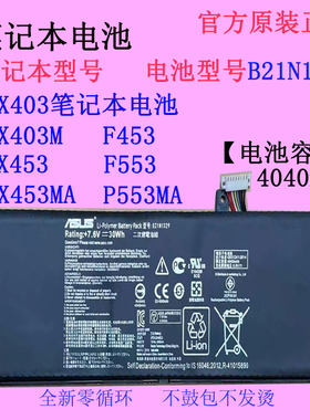 华硕X453MA笔记本电池B21N1329