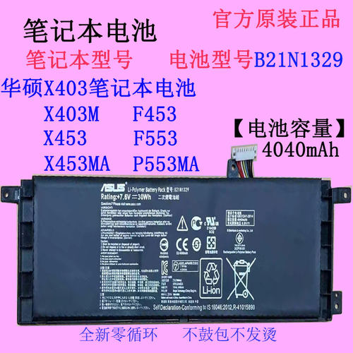 华硕X453MA笔记本电池B21N1329