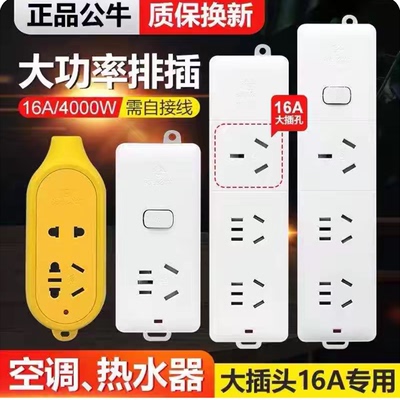 公牛16安空调专用插座转换器16a转10a大功率热水器三孔排插头无线