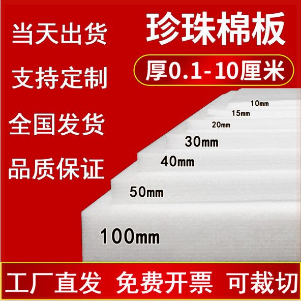 epe珍珠棉泡沫板手工制作定制隔音隔热防震防碎高密包装防撞泡沫