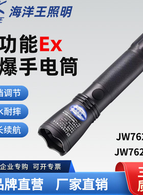 海洋王JW7623强光防爆手电筒户外防水多功能超亮手电照明灯jw7622