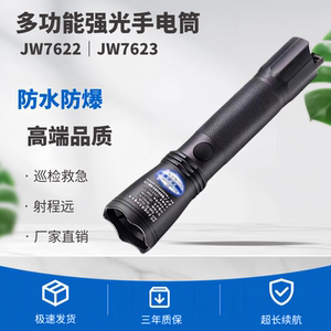 海洋王JW7623强光防爆手电筒户外防水多功能超亮手电照明灯jw7622