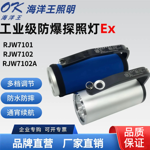 海洋王防爆手提灯RJW7101消防抢险RJW7102探照灯充电超亮户外防水
