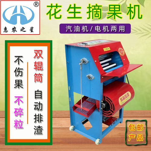 惠农之星小型花生摘果机厂家直销