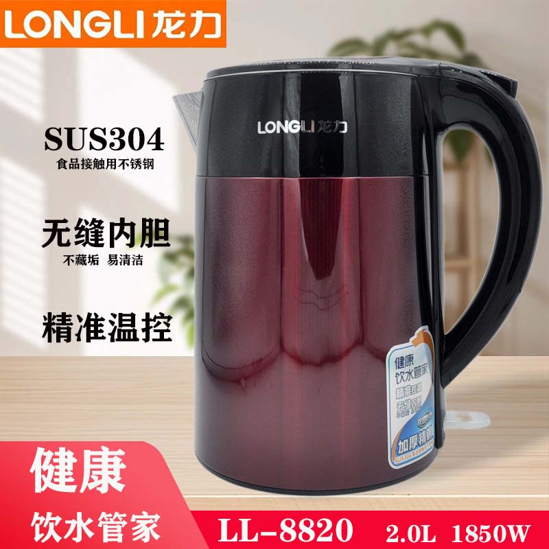 龙力 LL-8820电热水壶双层防烫家用烧开水自大容量自动304不锈钢