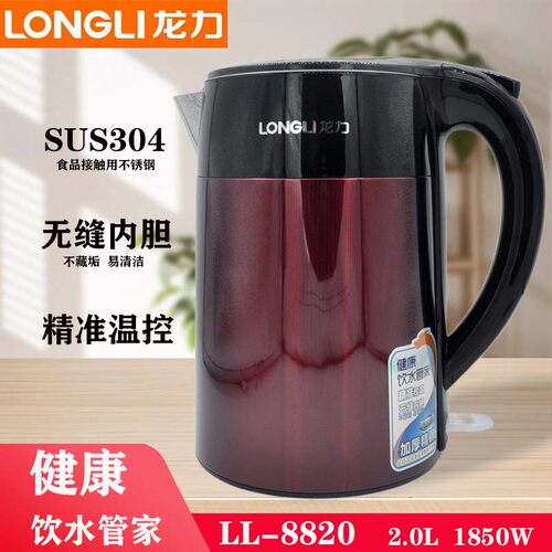龙力8820家用电热水壶大容量304