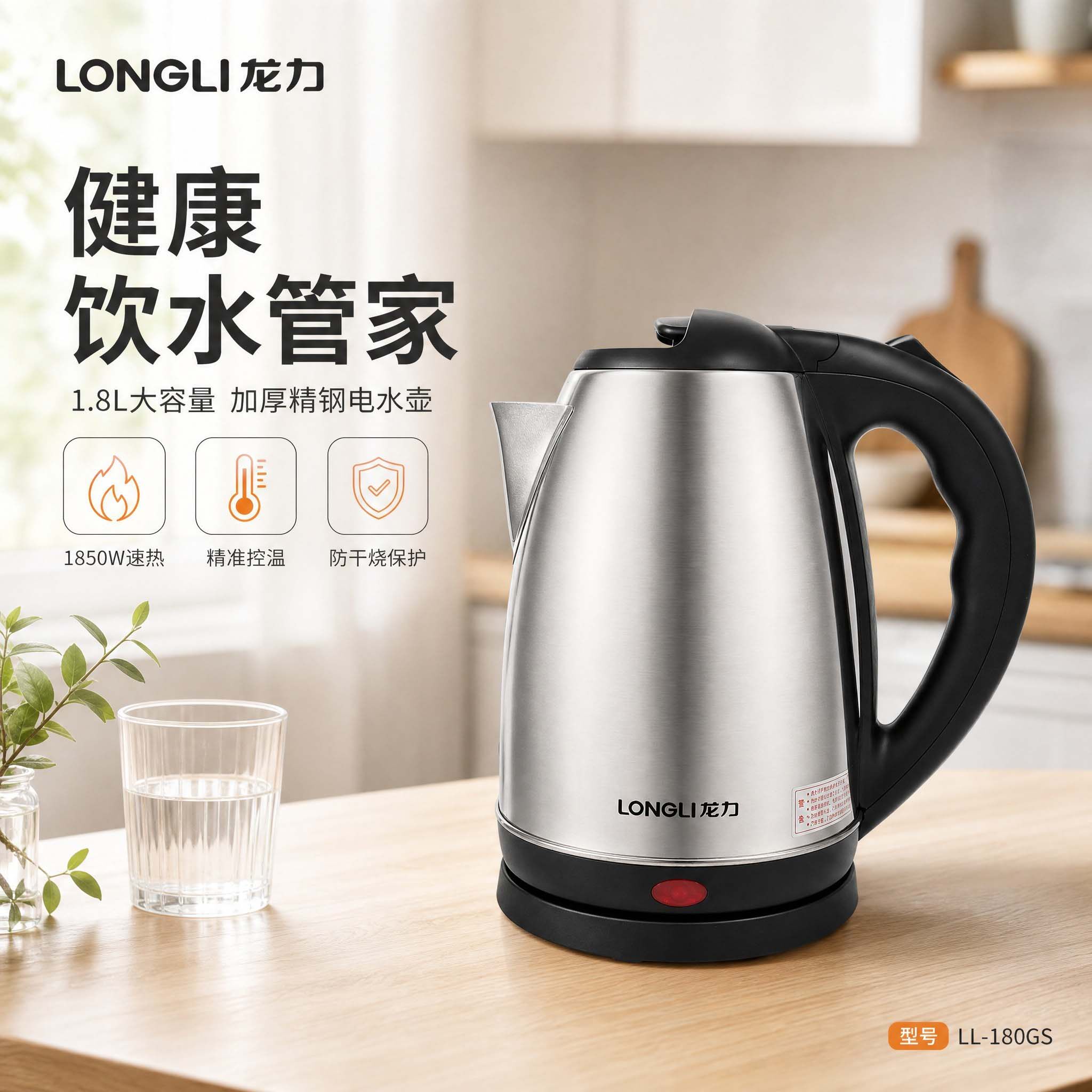 龙力LL-180GS电热水壶家用自动断电1.8L升防干烧快速烧开水电茶壶
