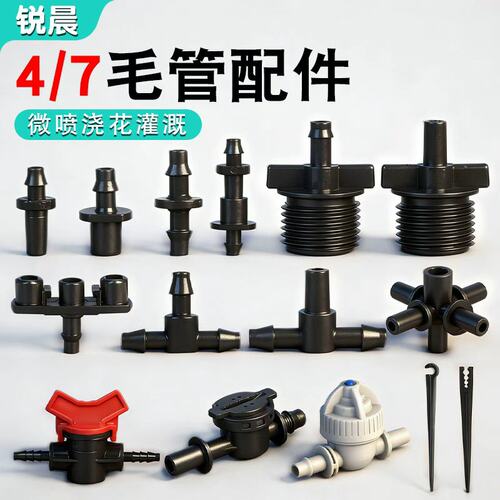 防滴器倒钩直通配件微喷4/7pe管