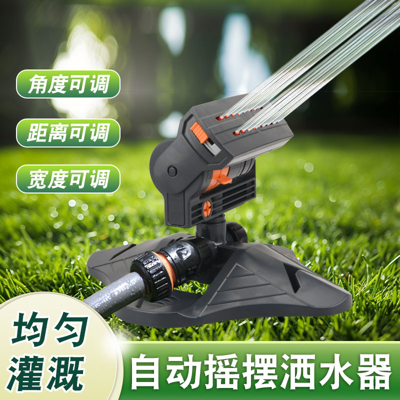 草坪绿化旋转摇摆式洒水器浇花神器喷头园林庭院自动灌溉浇水系统