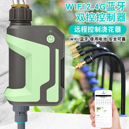 WIFI远程手机自动定时浇花器蓝牙双控控制智能园艺家用喷淋浇水器
