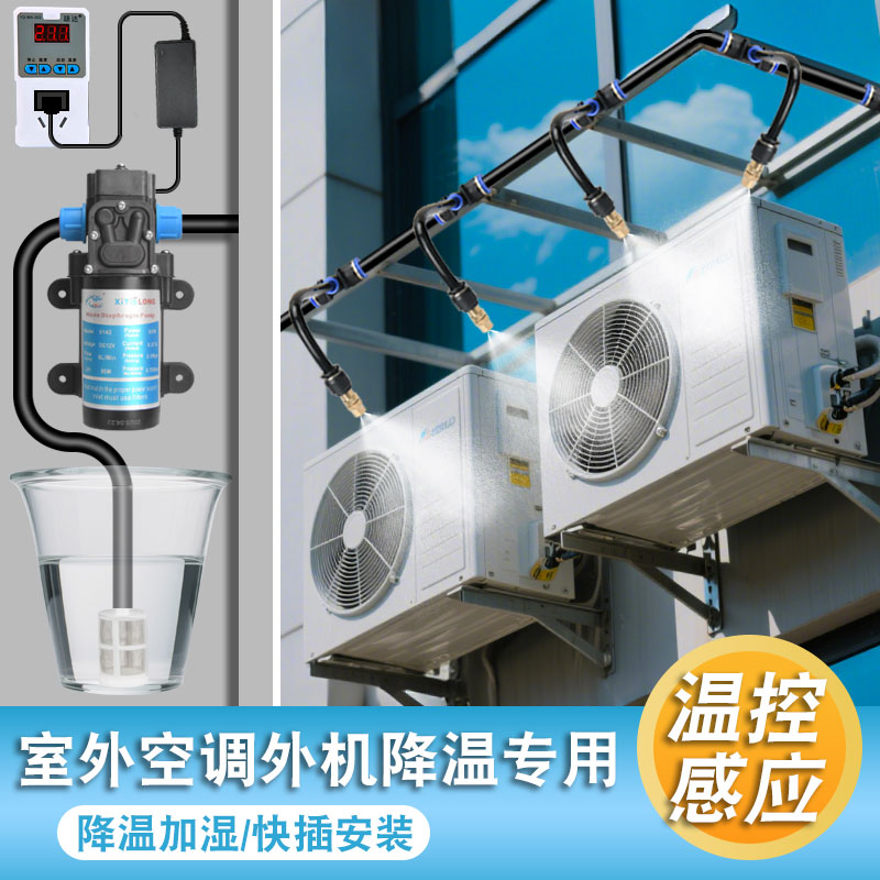 空调外机降温喷淋系统散热喷水神器自动浇水雾化冷凝水喷雾器设备