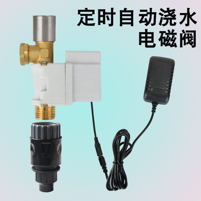 常闭型4分电磁阀定时开关水龙头4分铜接头自来水水管电磁阀水阀
