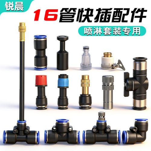 锐晨16mm快插接头直接弯头阀门