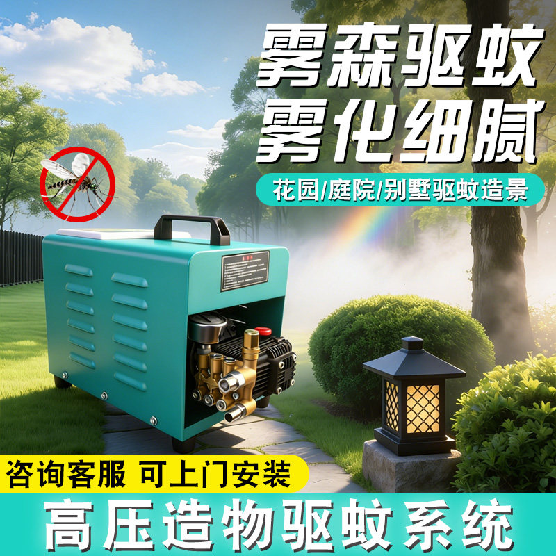 景观雾森系统高压喷雾主机园林造景驱蚊冷雾机人造雾自动雾化设备