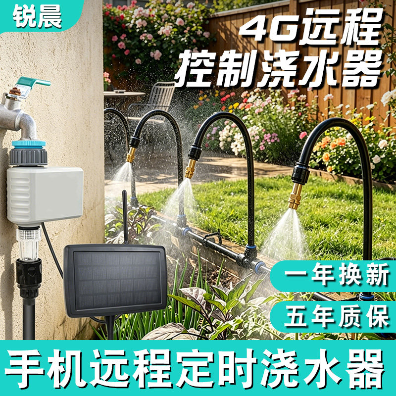 4G免月租自动浇花定时浇水神器智能喷淋系统太阳能远程wifi控制器