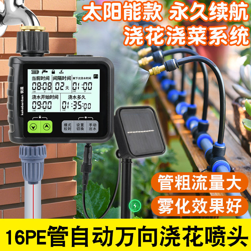 16PE管大流量太阳能浇花器图片