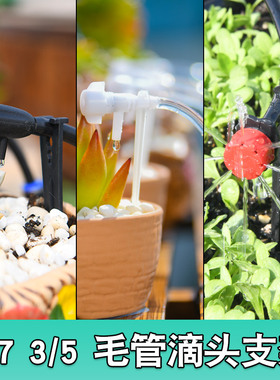 4/7毛管地插支架3/5毛管固定杆支撑架浇花配件果园盆栽滴水器灌溉