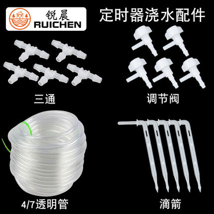 浇花神器自动浇花器三通四通滴箭4/7毛管调节阀花盆滴水器配件