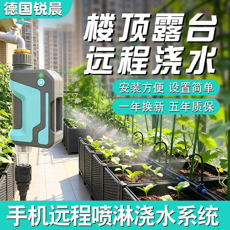 【穿墙王】wifi手机远程喷淋系统