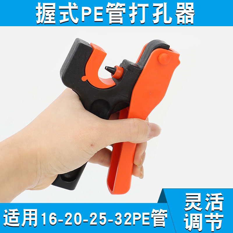 4mm握式开孔器 16 -20-25-32pe管适用 微喷头开孔PE管专用打孔器