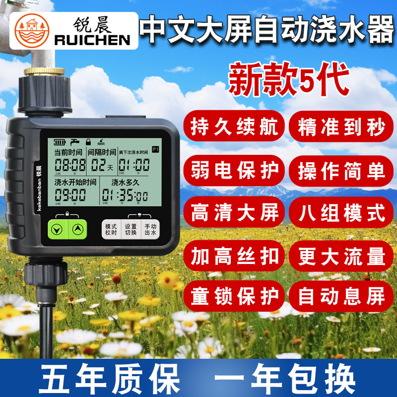 中文自动浇水定时浇花神器浇灌喷雾喷头喷淋系统花园灌溉智能设备