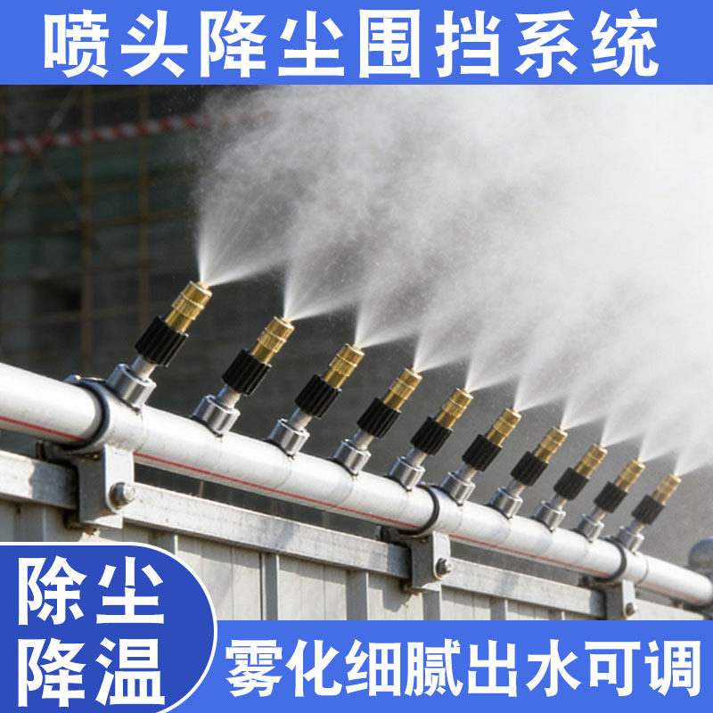喷雾喷头工业除尘降温自动喷雾器工地喷淋系统灌溉浇花浇水设备
