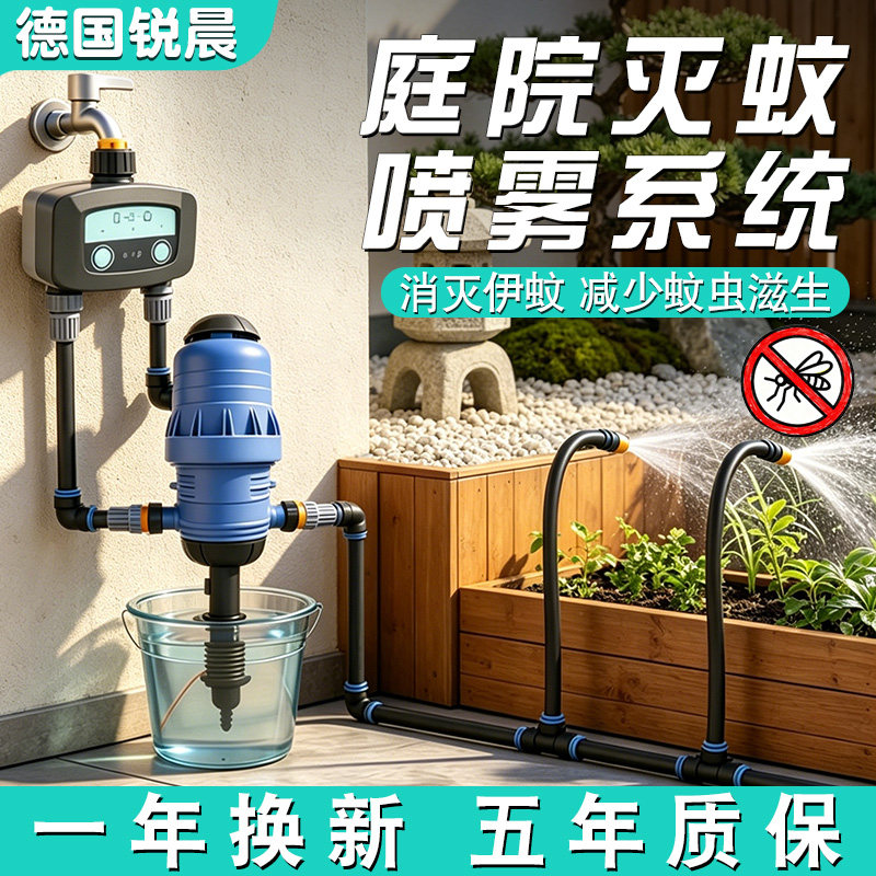 手机远程定时驱蚊喷淋比例泵
