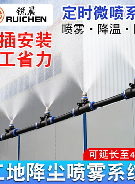 工地喷淋系统厂房水管喷雾除尘雾化喷头降尘设备围挡墙雾森降温