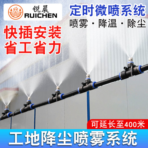 工地喷淋系统除尘雾化喷头围挡