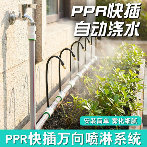 4分PPR自动喷淋系统万向喷头